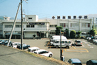 小浜自動車学校