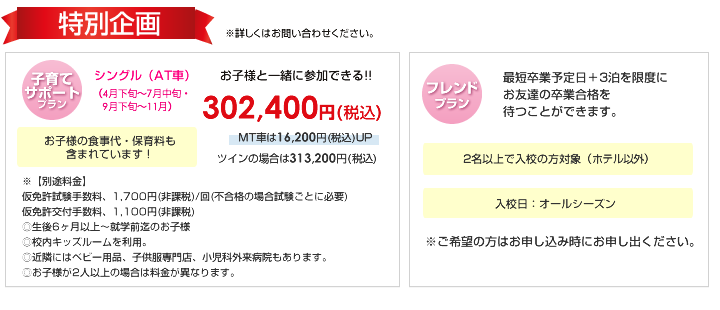 新規参入キャンペーン